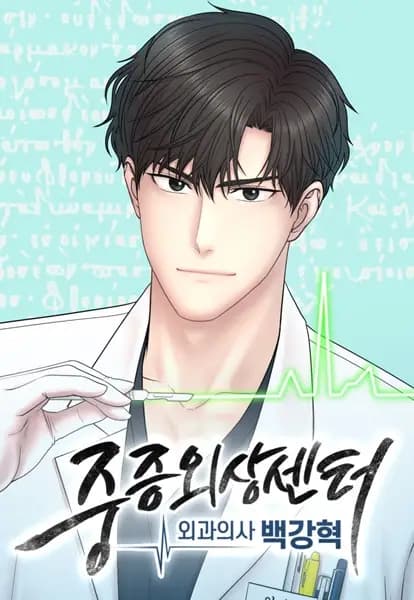 Trauma Center: Dr. Baek