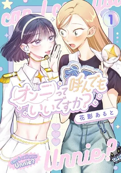 Unnie tte Yondemo Ii desu ka?