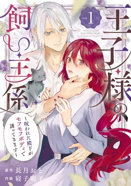 The Prince's Keeper: The Cursed Prince Is Too Fluffy to Resist!